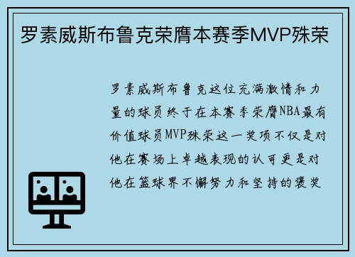 罗素威斯布鲁克荣膺本赛季MVP殊荣